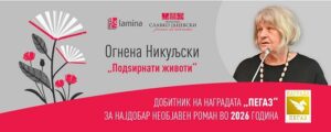 „Подѕирнати животи“ од Огнена Никуљски е добитник на наградата „Пегаз“ за 2026 година