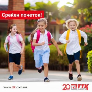 ТТК Банка продолжува со традицијата на поддршка на семејствата на своите вработени – нов училишен прибор за првачињата и слободен ден за родителите