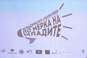 Велковски: Младите мора да бидат слушнати и вклучени во креирањето на политиките