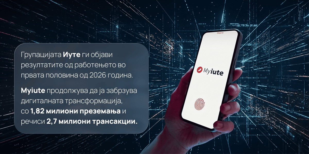 Iute Group: Растот на Myiute ја забрзува трансформацијата кон дигитален финансиски екосистем