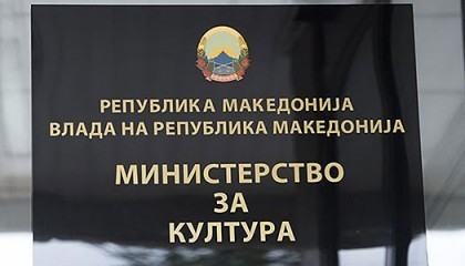 Кои културни проекти ќе добијат државни пари? Отворени конкурсите за 2027 година, еве ги новите правила