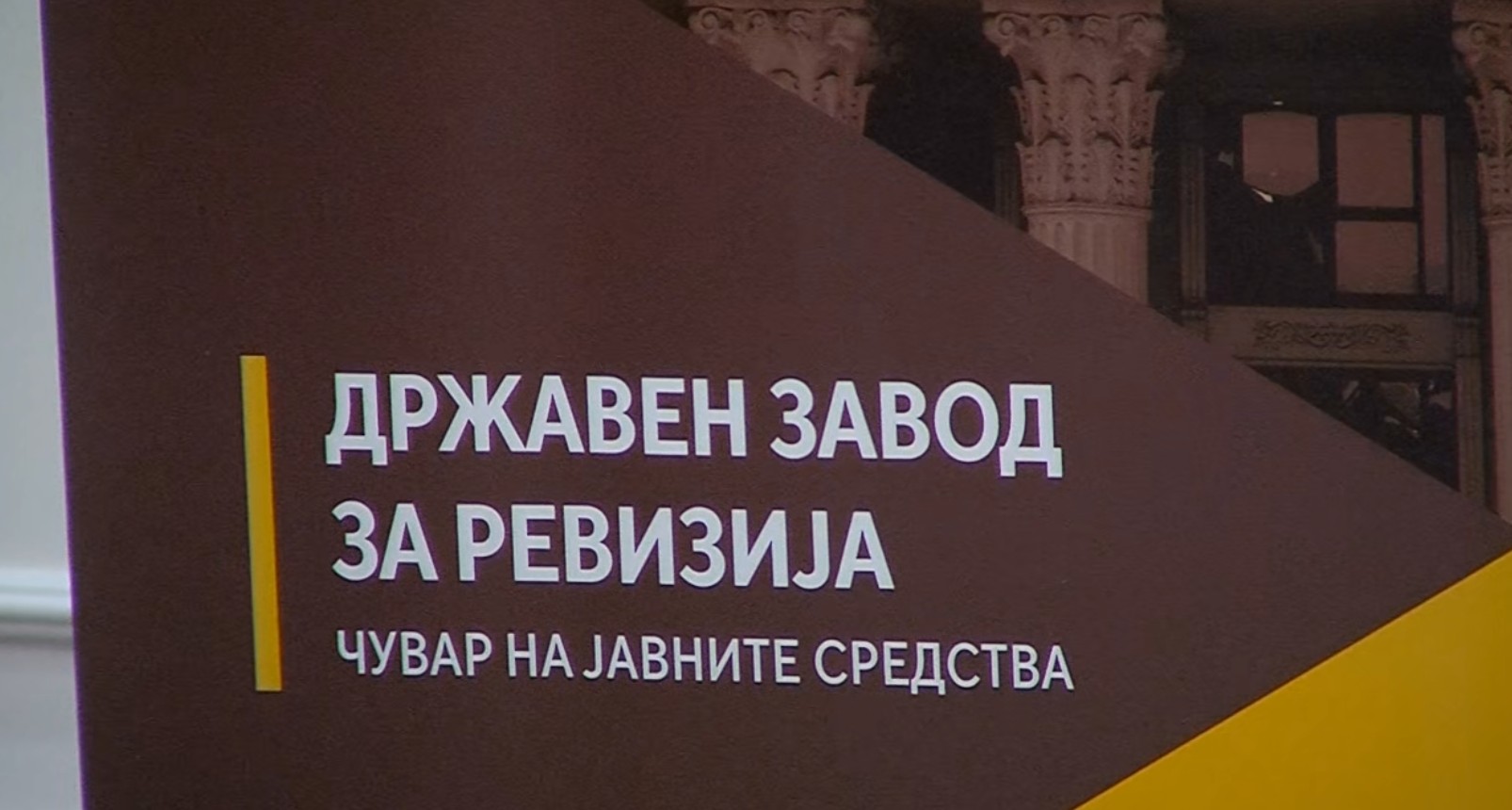 Регионален форум за борба против корупција во организација на Државната ревизија