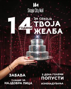 Скопје Сити Мол слави 14 години со богата програма, креативни активности и огромни попусти