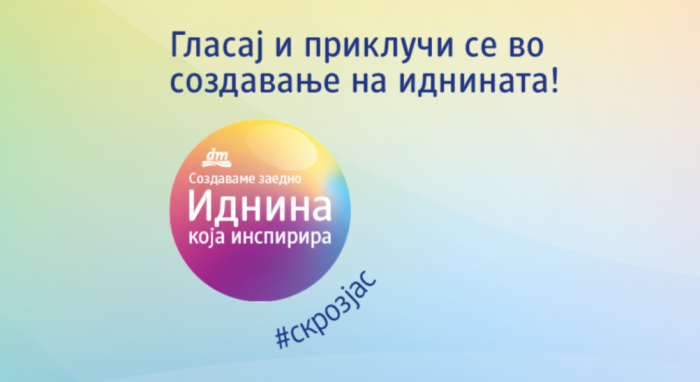 „Иднина која инспирира“: Пет проекти добиваат поддршка од dm, а граѓаните избираат меѓу три за дополнителна поддршка