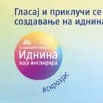 Гласај и приклучи се во создавање на иднината – граѓаните избираат меѓу три проекти во рамки на платформата „Иднина која инспирира“