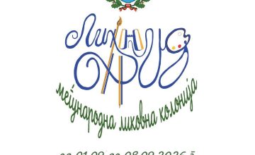 Меѓународна ликовна колонија „Лихнид – Охрид“ од денес до 9 септември