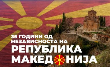Општина Охрид ќе го одбележи јубилејот 35 години од независноста на Република Македонија