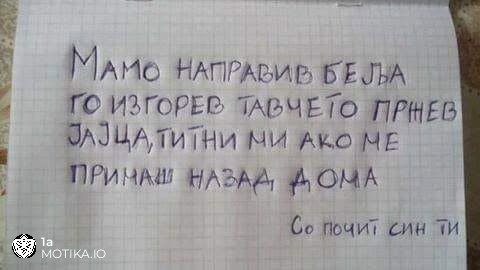Детство без телефони, ама со вакви проштални писма до мама