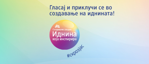 Гласај до 27 септември: избери кој проект ќе добие дополнителна поддршка од dm