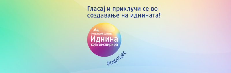 Гласај до 27 септември: избери кој проект ќе добие дополнителна поддршка од dm