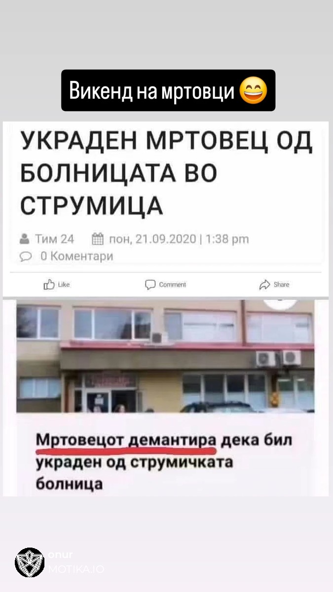 Украден мртовец од струмичката болница – мртовецот лично демантираше