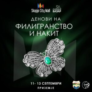 Почнува манифестацијата „Денови на филигран“