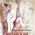 Доделување на наградата  „Даница Ручигај“ во ДПМ