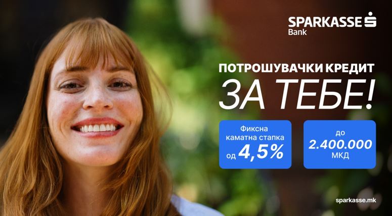 Шпаркасе Банка со нова понуда – потрошувачки кредит за тебе и за сите твои потреби