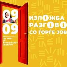 Изложба и уметничка средба со уметникот Ѓорѓе Јовановиќ во Францускиот институт