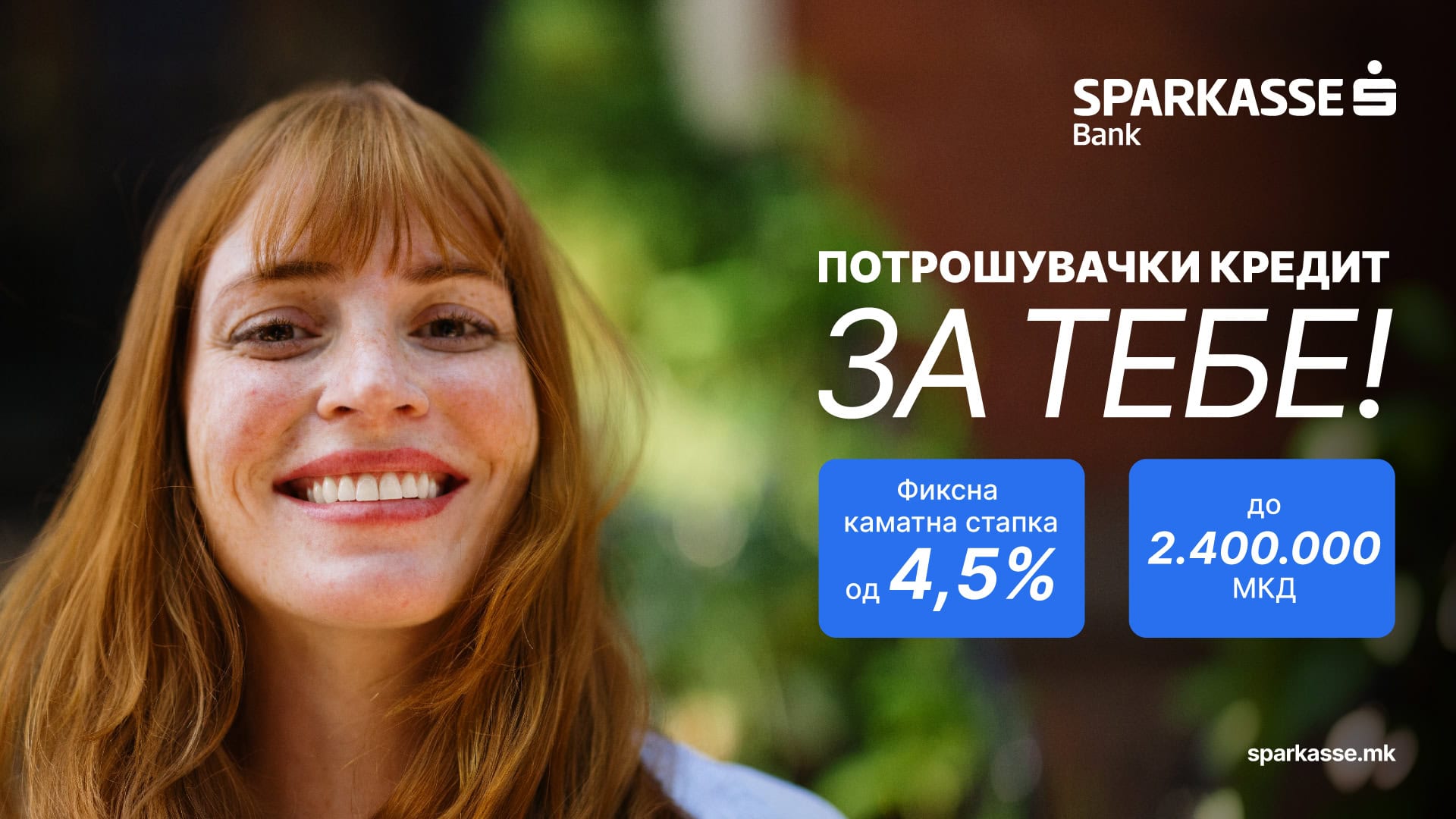 ШПАРКАСЕ БАНКА СО НОВА ПОНУДА – ПОТРОШУВАЧКИ КРЕДИТ ЗА ТЕБЕ И ЗА СИТЕ ТВОИ ПОТРЕБИ