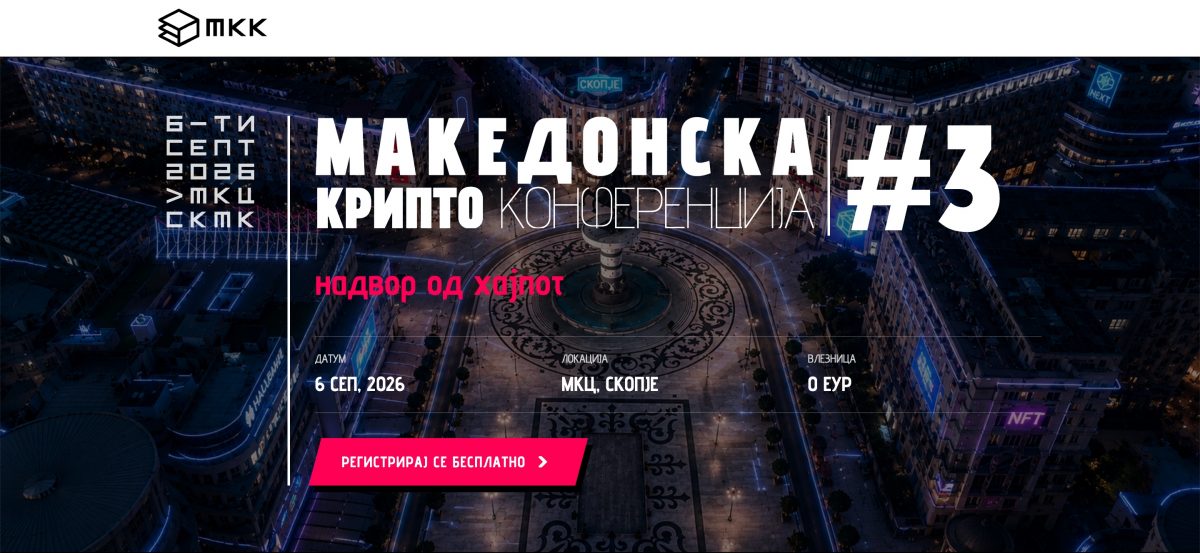 Македонска Крипто Конференција #3 на 6 септември во МКЦ Скопје