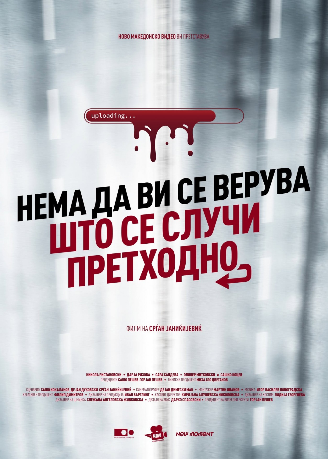 Македонска премиера на „Нема да ви се верува што се случи претходно“ на Срѓан Јаниќијевиќ на свеченото затворање на 47. ИФФК „Браќа Манаки“