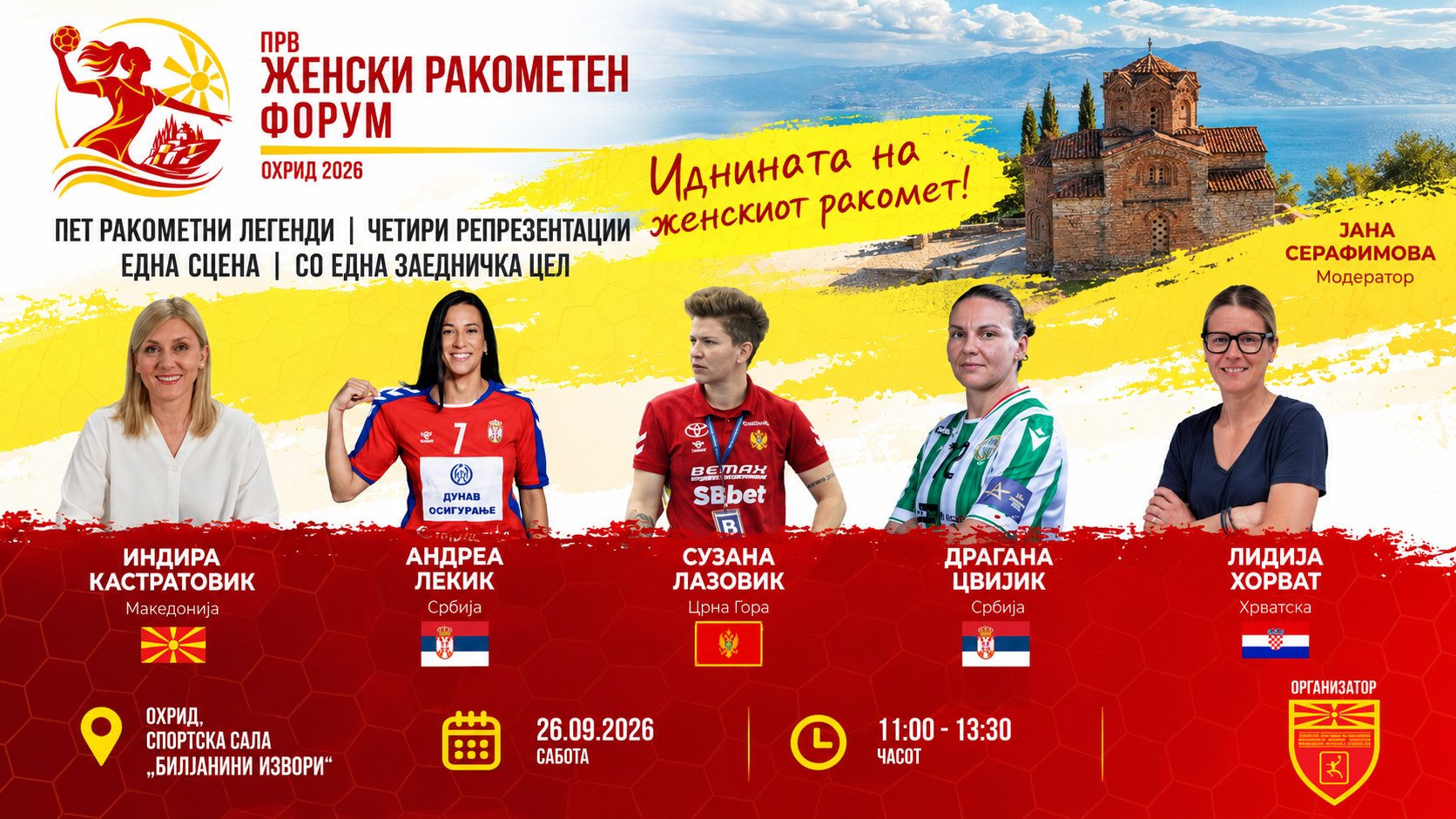РФМ организира Женски форум во Охрид – пет ракометни легенди на едно место