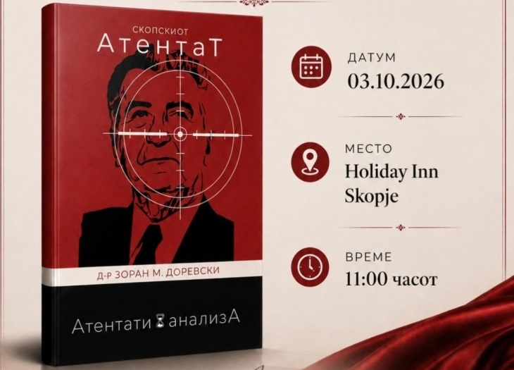 Промоција на „Атентат“, долгодишно истражување на д-р Доревски за атентатот на Глигоров