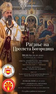 Пимен продолжува со архиерејските литургии низ Европа – следна станица Виена