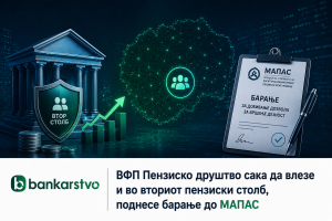 ВФП Пензиско друштво сака да влезе и во вториот пензиски столб, поднесе барање до МАПАС
