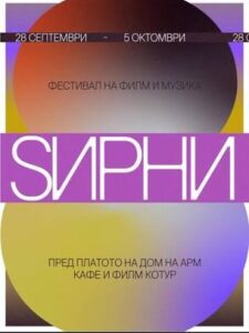 Осум дена филм, музика и уметност: „Ѕирни“ од 28 септември повторно го освојува Скопје