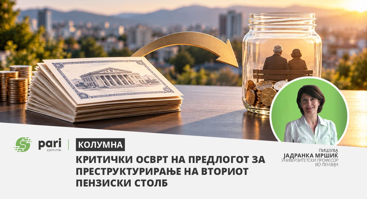 Дали јавниот долг исчезнува ако обврзниците станат пензиско ветување?