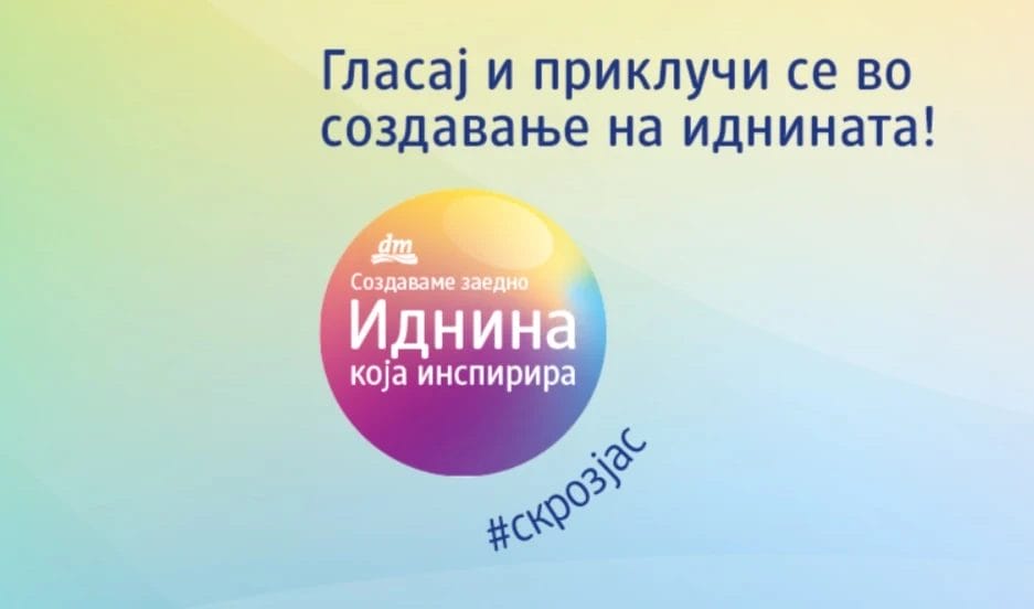 Не посакувајте промена – изберете ја: гласајте до 27 септември за еден од трите проекти во „Иднина која инспирира“