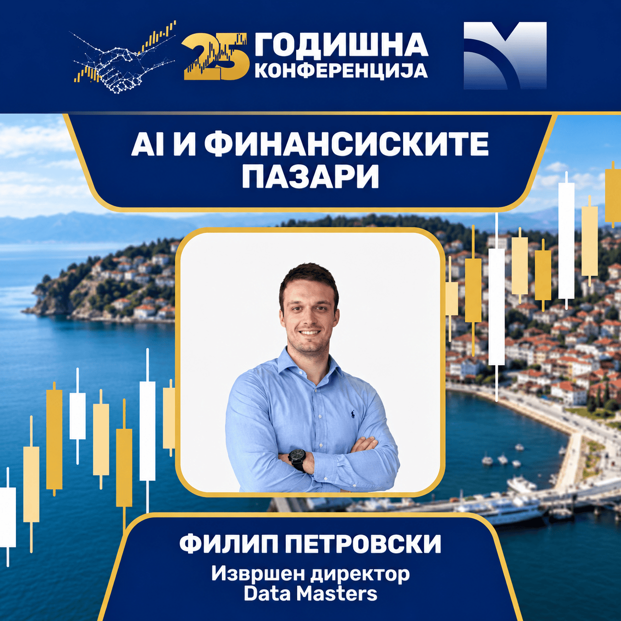 Како AI ќе ги промени финансиските пазари? – Тема на 25. Годишна конференција на Македонска берза
