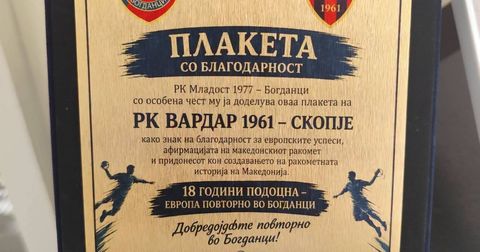 Убав гест во Богданци: Младост со признание за Вардар во знак на почит за европските успеси!