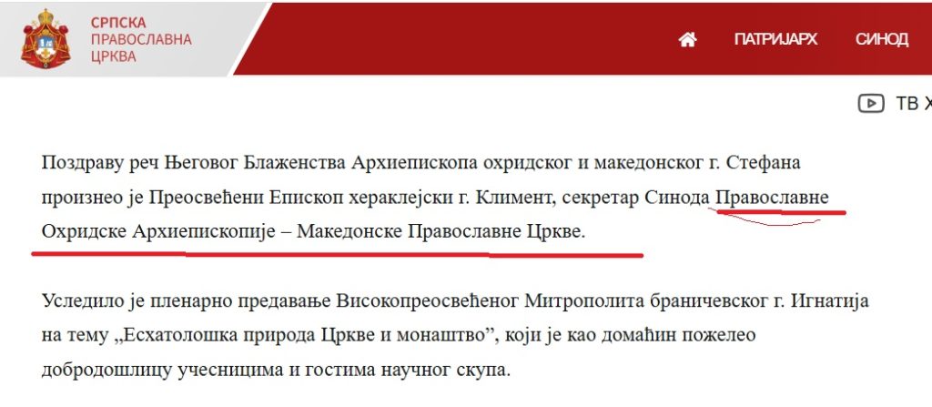 СПЦ ја преименува МПЦ-ОА во ПОА-МПЦ