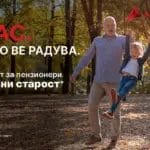 До 80 години отплата и животно осигурување на трошок на банката – нов кредитен пакет за пензионери од АЛТА банка