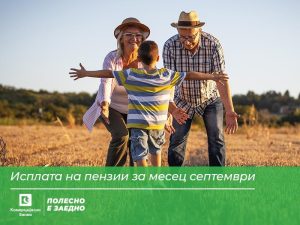 Комерцијална банка: Исплатата на пензиите за септември започнува на 1 октомври