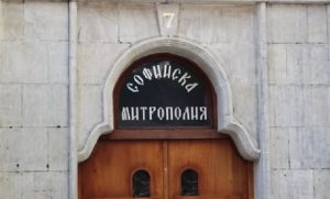 Четири последователни аргоси за Никанор: бугарски портал отвора прашање за границите на црковната власт