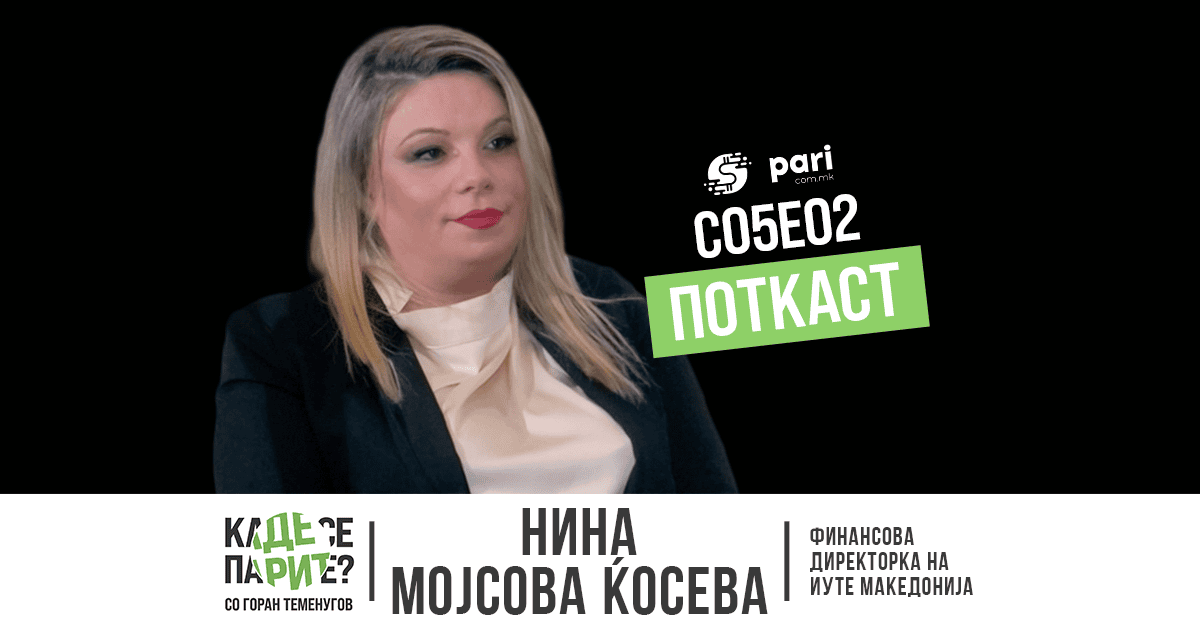 АКО БАРАШ ПАРИ ОД ИНВЕСТИТОРИ, ПОДАТОЦИТЕ МОРА ДА СЕ НА МАСА