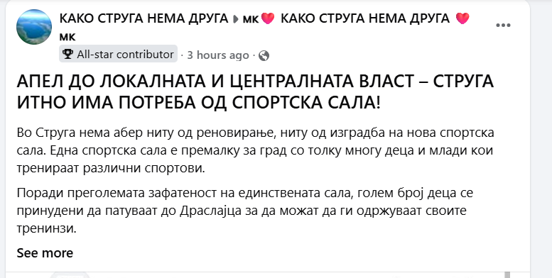 Струга има итна потреба од реновирање на спортската сала: Апел за решение за спортската инфраструктура