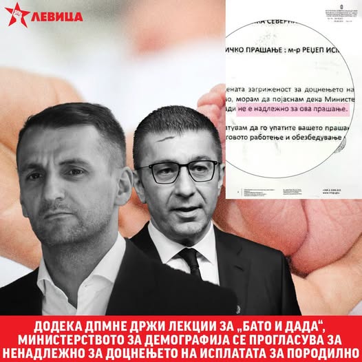 Левица: ДПМНЕ држи лекции за „бато и дада“, а министерството за демографија се прави ненадлежно за доцнењето на породилното