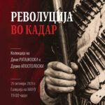 Револуцијата во кадар