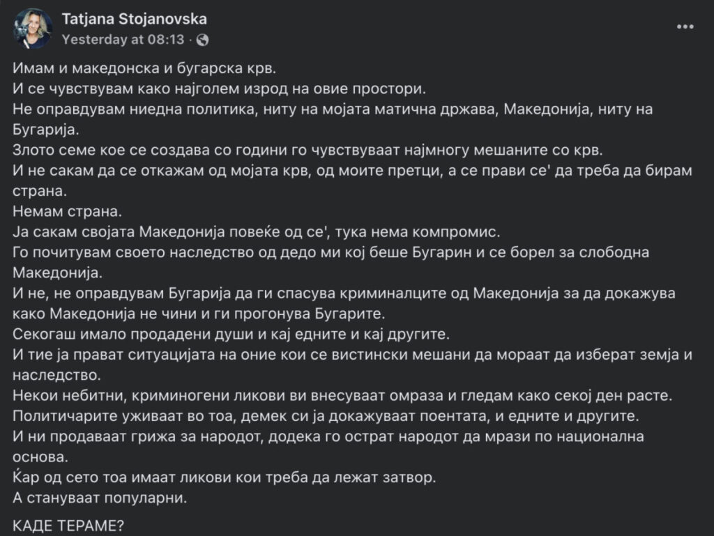 Стојановска: Имам и македонско и бугарско потекло. Не го оправдувам заштитување криминалци од Македонија со цел да се докаже дека македонската држава ги прогонува Бугарите