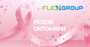 Грижата кон вработените како традиција: Flex Group и годинава обезбедува превентивни прегледи за жените од Групацијата