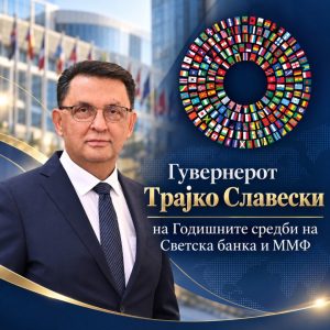 Гувернерот Славески учествува на Годишните средби на ММФ и СБ