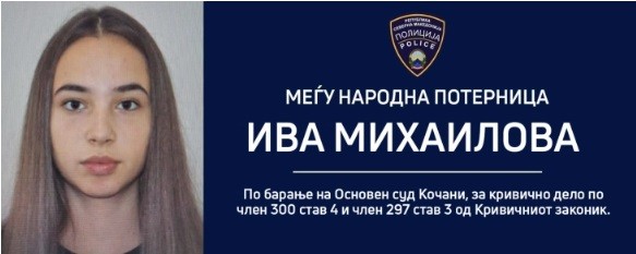 Потерницата за Михаилова стигнала во бугарското МВР, но тие не презеле чекори за нејзино лоцирање