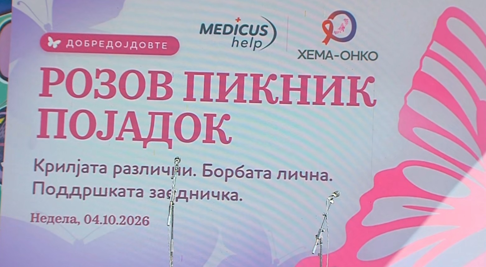 „Розев пикник појадок“ за кревање на свеста за ракот на дојка