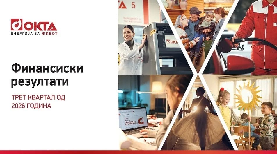 ОКТА ги објави финансиските резултати за третиот квартал и девет месеци од 2026 година