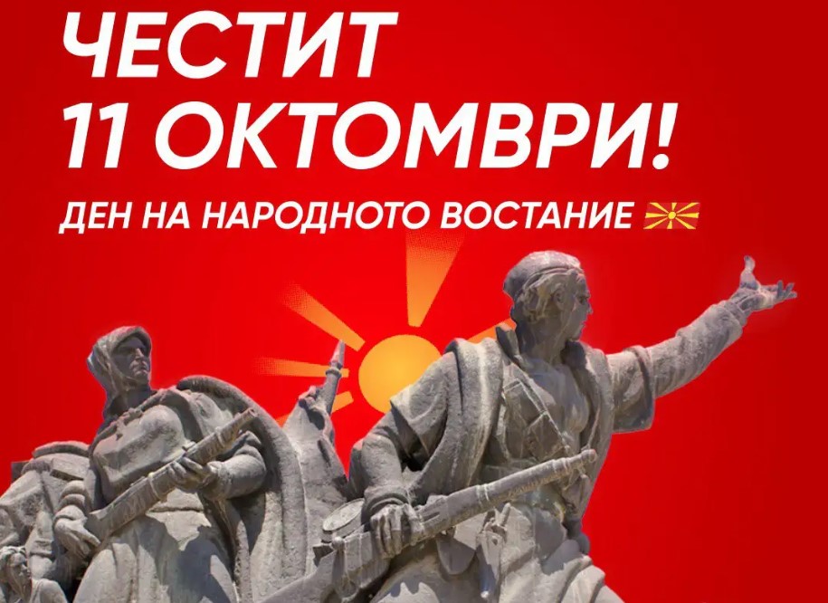 Собраниски делегации ќе положат цвеќе во Скопје, Прилеп и Куманово по повод 11 Октомври