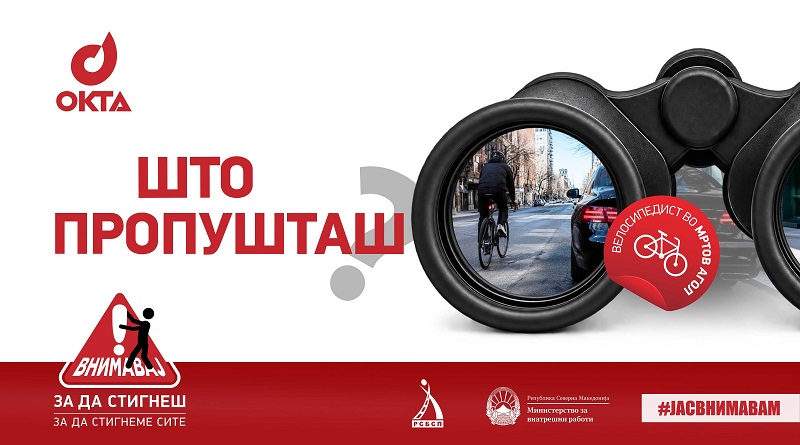 ОКТА, МВР и РСБСП со нова кампања за поголема безбедност во сообраќајот