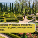 Италијански експерти со предавања  за пејзажна архитектура и хортикултура