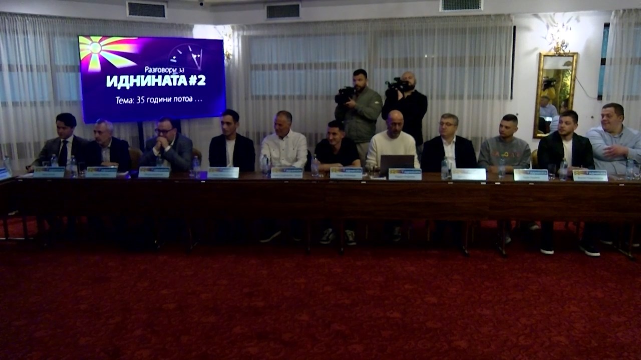 Платформата 12.05 достави предлози за структурни промени во СДСМ