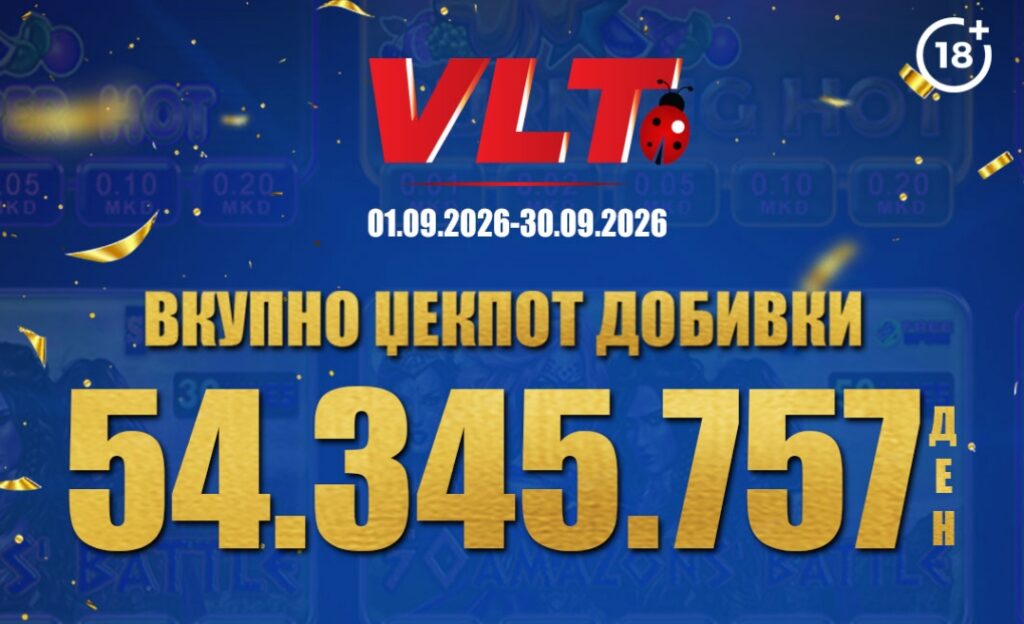 Видеолотарија Касинос Австрија исплати 54.345.757 денари за ВЛТ џекпот добивки во септември